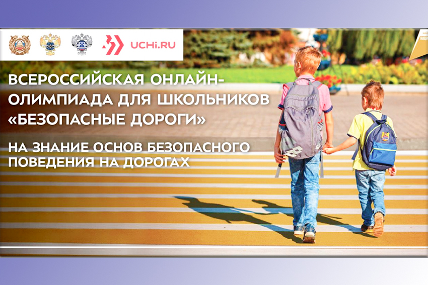 Школьники Волгоградской области проверят знания в онлайн-олимпиаде